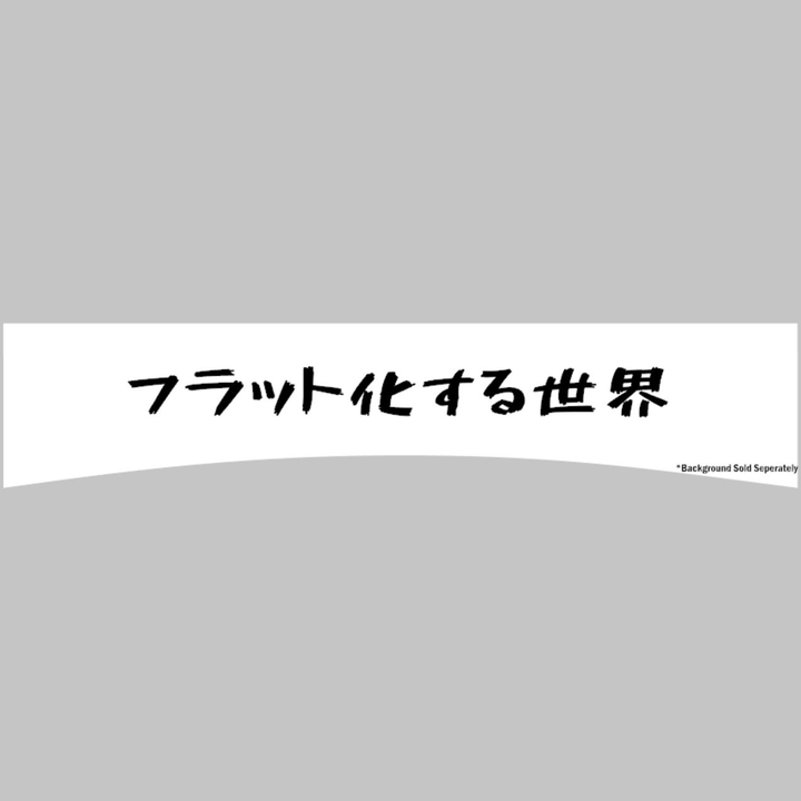 the world is flat brushed japanese banner decal sticker vinyl 3m avery 2080