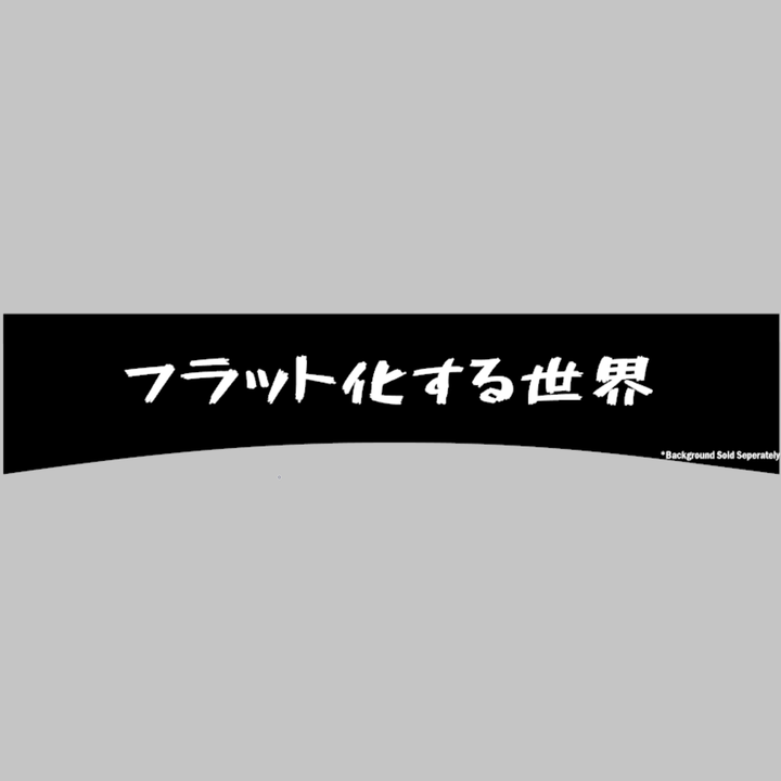 the world is flat brushed japanese banner decal sticker vinyl 3m avery 2080